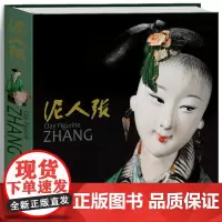 [杨柳青正版]泥人张 天津杨柳青画社编 收录历代泥人张彩塑精品作品集天津西青杨柳青民间艺术泥人张画册画集收藏鉴赏杨柳青图