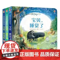 [接力出版社]安抚音乐发声书 全三册 0-3岁宝宝儿童启蒙认知早教亲子共读父母育儿书籍