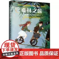 雨林之国 (英)阿比·埃尔芬斯通 著 张亦琦 译 外国诗歌少儿 正版图书籍 北京联合出版公司