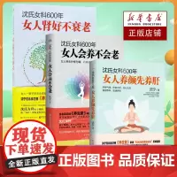 [套装3本]沈氏女科600年 女人养颜先养肝+女人会养不会老+女人肾好不衰老 气血通畅阴阳平衡五脏强健女人外修内养的核心