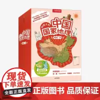 给孩子的中国国家地理 李栓科 著