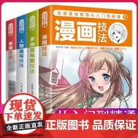 绘画基础教程从入门到精通1:(全四册)