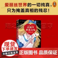 爱丽丝罪恶奇境 [日] 早坂吝 著爱丽丝世界的一切纯真,只为掩盖真相的残忍 中国推理迷苦等六年 读客悬疑文库 国外悬疑小