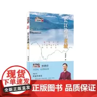 长江边的名城/央视百家讲坛主讲人程遂营著