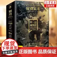 幻想家科幻硬阅读第二季系列 窥视未来全套3册 刘慈欣王晋康著 乱纪元+地球大pao+生存或死亡 科幻小说幻想小说中青年阅
