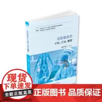 法医临床学PBL/CBL教程 9787568080200