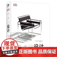 伟大的设计 英国DK出版社引入 近100款经典设计的详细图解 全球设计发展收录 解密经典设计背后的故事 现代设计视觉指南