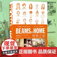 正版 BEAMS AT HOME 理想之家1 2022重版 日本生活方式家居生活文化爱好者 家庭装修设计效果图书 时