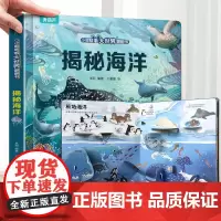 [清仓 揭秘大本]揭秘海洋立体翻翻书 揭秘系列儿童3d立体书