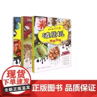 轻松做150道空气炸锅创意美食+亲爱的厨房小家电等 共3册