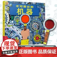 不可思议的机器送给小小未来工程师儿童趣味百科全书 揭秘机器运转的秘密科普绘本送给热爱科学、技术、工程、数学的孩子探索机器