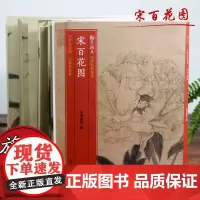 宋百花图 梅花山茶牡丹花卉鸟 原色高清印制细节装裱临摹赏玩皆宜 经折装中国画典范范本绘画作品赏析爱好者教程 中国名绘集珍