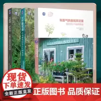 打造超人气花园书籍全三册 从零打造复古风花园+打造植物自在生长的庭院+庭院设计与植物图鉴 新手造园全流程 植物选择与养护