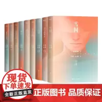 川端康成作品集9册套装 雪国 千只鹤 山音 古都 睡美人 伊豆的舞女 花的圆舞曲 阵雨中的车站 藤花与草莓 川端康文集文