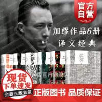 局外人/鼠疫/西西弗神话:散论荒诞/阴界与阳界/反抗者 加缪作品诺贝尔文学奖得主译文经典系列上海译文出版社欧美法国文学外