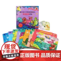 霸王龙大卫和他的朋友们:情绪管理(全8册)