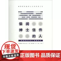 偷阅绅士信件的人 美国黑室创始人雅德利传 (美)戴维·卡恩(David Kahn) 著 宋倩,王鹏 译 综合文学 正版图