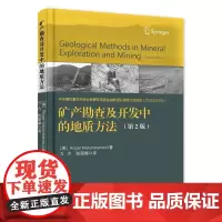 矿产勘查及开发中的地质方法可作为广大矿产勘查行业内相关人矿产勘探研究自然科学书籍