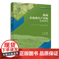 假蒟在畜禽生产中的应用研究