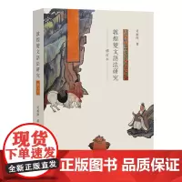 敦煌变文语法研究(修订本) 吴福祥 著 商务印书馆