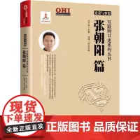 光荣与梦想 互联网口述系列丛书 张朝阳篇 方兴东 著 方兴东 编 其它计算机/网络书籍生活 正版图书籍 电子工业出版社