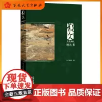 散文2020精选集 精选五十余篇散文期刊2020度精选集于坚王开岭李汉荣朱以撒冯杰李万华钱红丽米兰等 散文集百花文艺出版