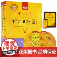 标日 初级教材(新版) 第二版(上下2册+2张光盘+电子书)包含五十音图