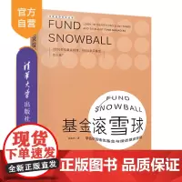 [正版] 基金滚雪球 : 学会识别绩优基金与绩优基金经理 祁和忠 清华大学出版社