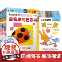[正版书籍]公文式教育:幼儿手脑协调开发套装2-3岁(套装共8册附赠安全剪刀)