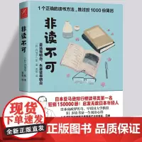 非读不可 要活的明白先要读的明白 读书指导方法阅读价值书籍泛读和精读思考力送给迷茫不甘平凡憧憬未来的你给年轻人青少年的信
