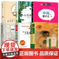 贵州省书香黔贵四年级课外阅读书籍全套6册正版 小英雄雨来 中国神话故事集 汤姆索亚历险记 下次开船港 小王子 幸福是什么