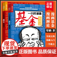 [2册]一小时漫画基金实战法+一小时漫画缠论实战法 管鹏 基金投资入门手把手教你买基金理财炒股书籍缠中说禅教你炒股票缠论