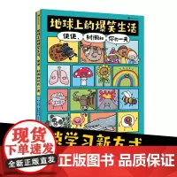 []地球上的爆笑生活 便便树懒和你的一天 6-10岁幽默漫画科普百科知识读物 后浪童书人体奥秘动物王国地球科学书籍