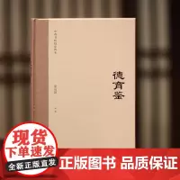 德育鉴 梁启超编著的青年德育教本 译林出版社