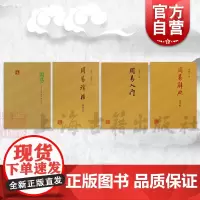 周易入门/周易译注:新修订本/周易辞典修订本 国学经典精装本另有周易上海古籍出版社中国哲学