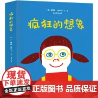 疯狂的想象(2019年博洛尼亚插画展经典绘本)