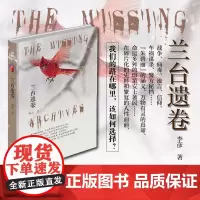 兰台遗卷 战争、病毒、流言、信仰、车祸谋杀、警方秘档 碎片化的史料、“朱碧丽”的涵义、命运多舛的印第安土著民、繁复的人