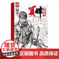贤峰速写3人物速写临摹范本 2022尚读万贤峰速写基础局部动态站坐蹲单人组合场景速写素材美术高考联考教材教程书籍