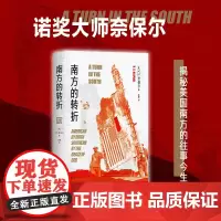 南方的转折 V.S.奈保尔 2022新版 诺贝尔文学奖得主看美国,预言再现,常读常新 新经典