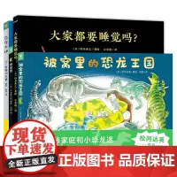 [全套4册]让孩子自己睡觉吧 精装硬壳3-6岁睡前想象力绘本大家都要睡觉吗被窝里的恐龙王国夜黑黑尿床大神4-5岁宝宝睡前