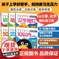 正版 全6册学前口算与识字描红练习册 加减法汉字拼音描红3-6岁宝宝儿童幼儿园学前班幼小衔接数学启蒙计算练习入学准备教