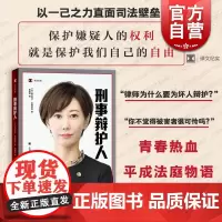 刑事辩护人 译文纪实龟石伦子新田匡央作品日本法庭法律纪实文学上海译文出版社