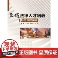 卓越法律人才培养特色课程实录