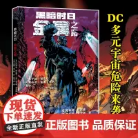 [赠海报]正版 黑暗时日 金属之路 斯科特·斯奈德 DC金属事件前传噩梦前奏 欧美漫画书蝙蝠侠小丑神奇女侠神秘事件多