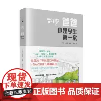 爸爸也是今生第一次(献给孩子与父母的初生礼,新手爸爸的暖心育儿绘本)