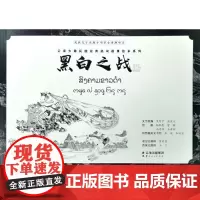 黑白之战(老挝文版)
