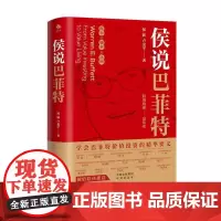 侯说巴菲特