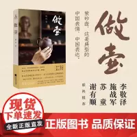 做壶