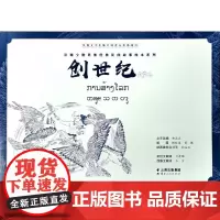 创世纪(老挝文版)