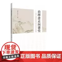 由理念走向课堂——高中古诗词项目化学习设计与实践